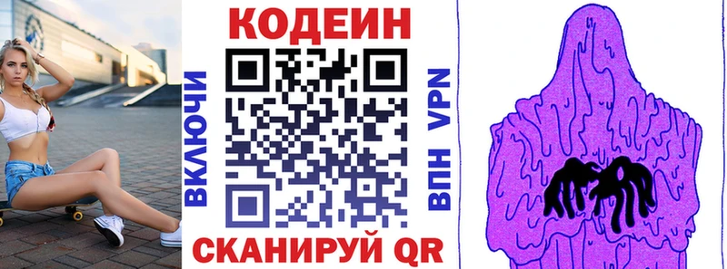 Кодеиновый сироп Lean Purple Drank  как найти   Сафоново 